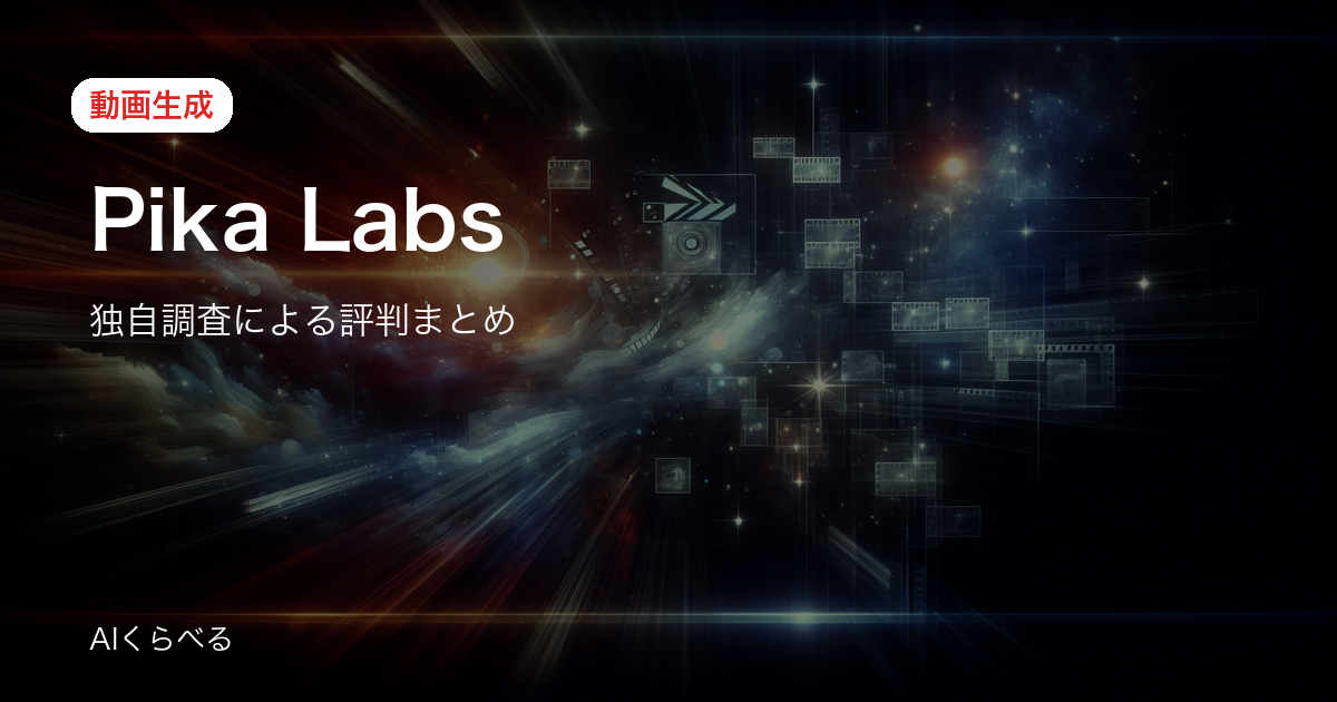 Pika Labsは初心者でも使える？評判・口コミから向き不向きを解説