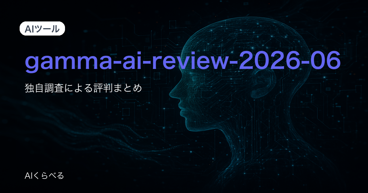 Gammaは初心者でも使える？評判・口コミから向き不向きを解説